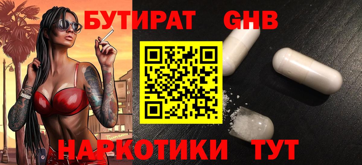 БУТИРАТ вода Тихвин