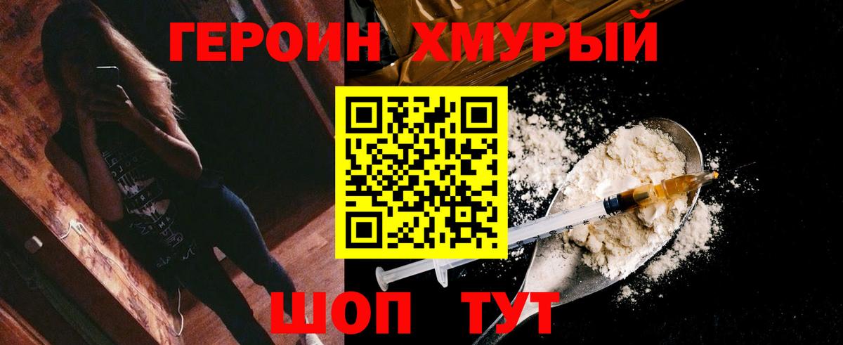 Героин герыч Тихвин